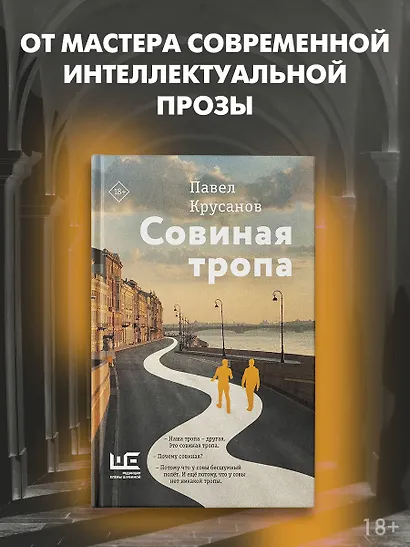 Совиная тропа - фото 3