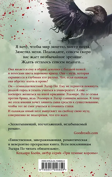 История ворона - фото 2