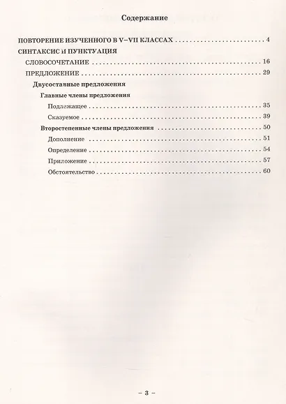 Русский язык. 8 класс. Рабочая тетрадь. В 2-х частях. Часть I - фото 2