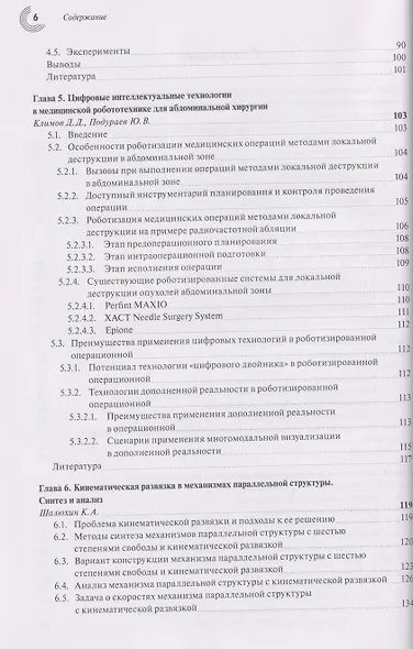 Перспективные механизмы в робототехнике - фото 3