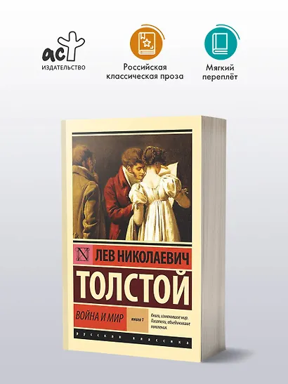 Война и мир. Книга 1. Том 1, 2 - фото 4