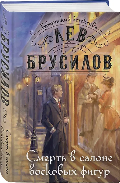 Смерть в салоне восковых фигур - фото 3