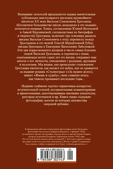 «Обо мне не беспокойся...» Из переписки Василия Гроссмана - фото 2