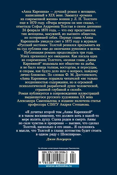 Анна Каренина - фото 2