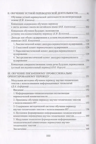 Дидактика перевода традиции и инновации. Коллективная монография - фото 3