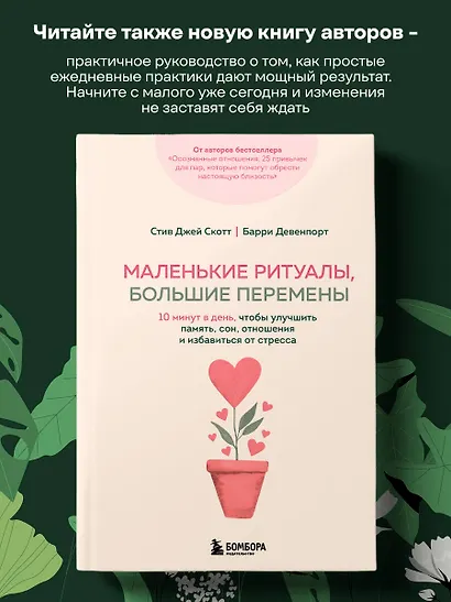 Осознанные отношения. 25 привычек для пар, которые помогут обрести настоящую близость - фото 7