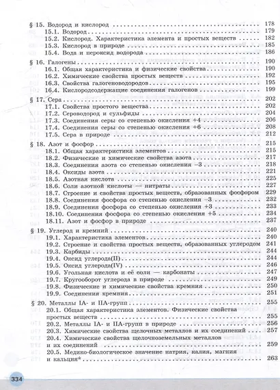 Химия. Медицинский профиль. Учебное пособие для СПО. В 2-х частях. Часть 2 - фото 4