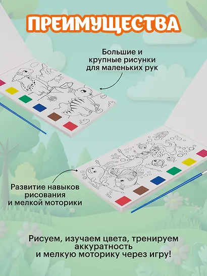 Набор раскрасок Русалочка/Mermaids (12л.) (+кисть) (упаковка) (3+) (11-22474-003)+Набор раскрасок Динозавры/Jurassic Park (12л.) (+кисть) (упаковка) (3+) (11-22474-005) - фото 3