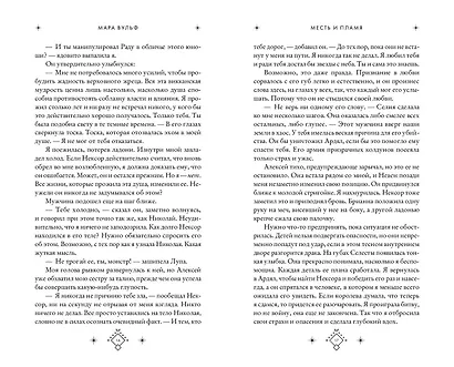 Кредо викканки. Месть и пламя (#3) - фото 8