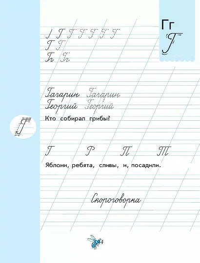 Чудо-пропись. 1 класс. Учебное пособие. В четырех частях (комплект из 4 книг) - фото 4