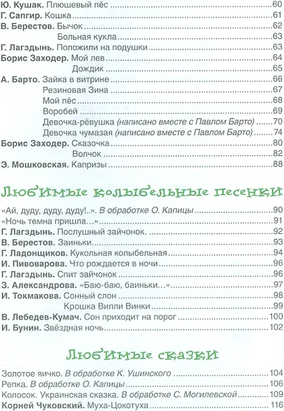 Лучшая книга для чтения от рождения до года - фото 4