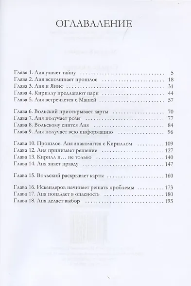 Сердце в клетке - фото 2