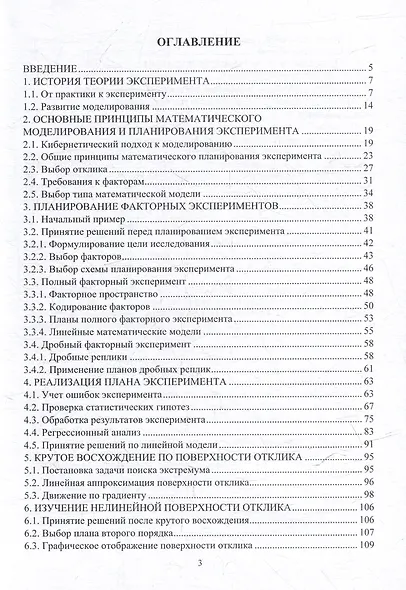 Математическое моделирование и планирование эксперимента: учебное пособие - фото 2