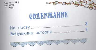 Пасхальная стража. Пасхальные истории для малышей - фото 2