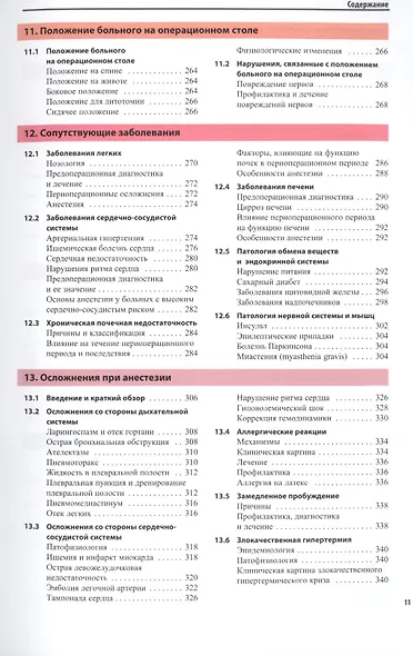 Атлас по анестезиологии - фото 5