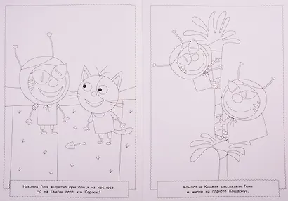 Раскраска-люкс. № РЛ 1904. Три Кота - фото 4