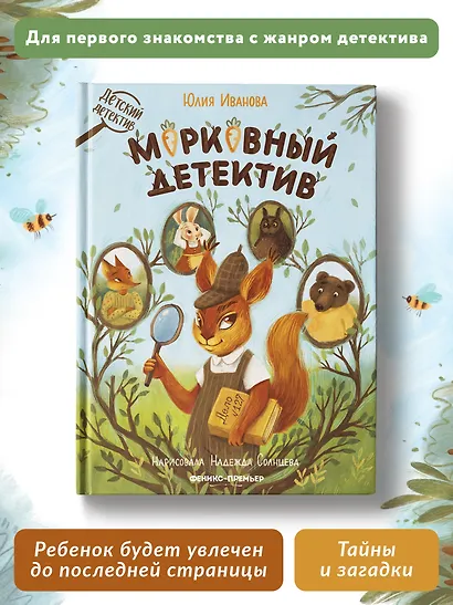 Морковный детектив - фото 2