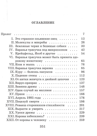 Как коровы стали бешеными - фото 2