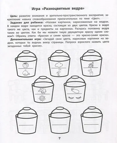 Шифровки. Логика и внимание: рабочая нейротетрадь для дошкольников - фото 3