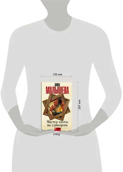 Мастер охоты на единорога - фото 3