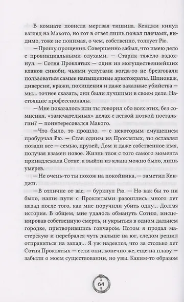 Эпоха пепла. В Доме Змея - фото 5