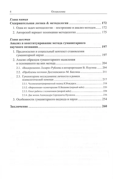 Логика и методология. От "Аналитик" Аристотеля К "Логико-философскому трактату" Л. Витгенштейна - фото 3