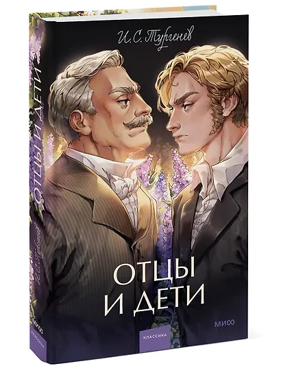 Отцы и дети. Вечные истории. Young Adult - фото 3