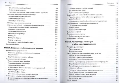 iOS 6 SDK. Разработка приложений для iPhone, iPad и iPod touch - фото 5