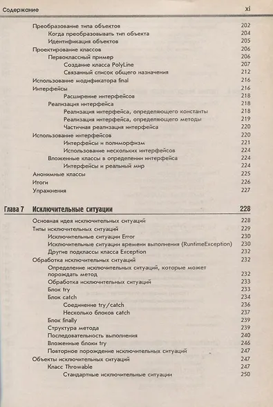 Java. В двух томах (комплект из 2 книг) - фото 8