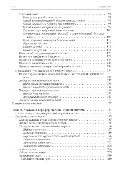 Нормальная анатомия человека. Учебник для медицинских вузов в 2-х томах. Том 2 - фото 8