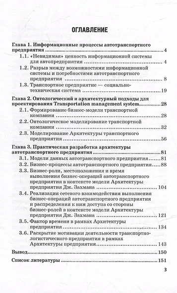 Информационные технологии для управления автомобильным транспортом: Монография - фото 3