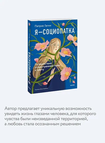 Я - социопатка. Путешествие от внутренней тьмы к свету - фото 6