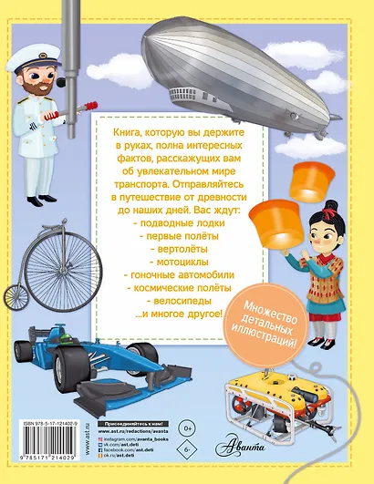 Техника: машины, самолёты, корабли и поезда - фото 2