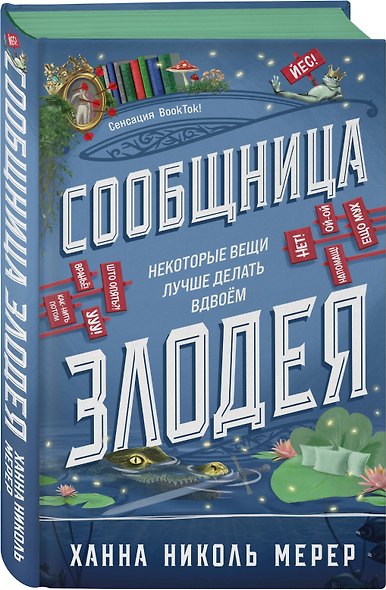 Сообщница Злодея (Ассистентка Злодея #3) - фото 3