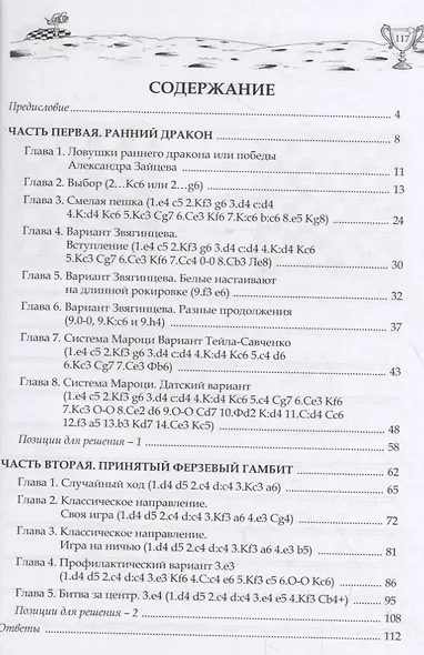 Ускоренная дебютная подготовка. Дебюты за черных - фото 2