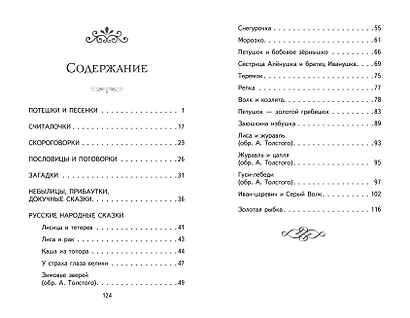 Теремок. Сказки, пословицы, загадки (ил. Ю. Устиновой, М. Литвиновой) - фото 14