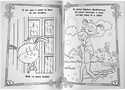 Жила-была Царевна. Раскраска (розовая) - фото 6