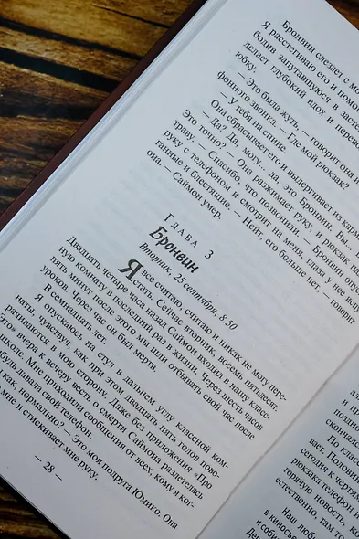 Один из нас лжет. Один из нас следующий. Один из нас вернулся - фото 8