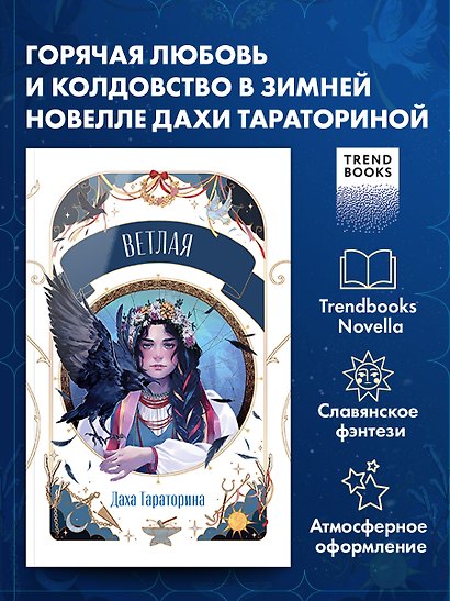Trendbooks Novella. Ветлая - фото 4