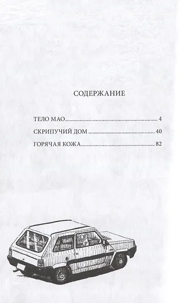Что у нее с лицом. (С моей прекрасной кожей что-то случилось / Oshi no Hada ga Areta: Mogukon Sakuhinshuu). Манга - фото 4