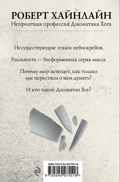 Неприятная профессия Джонатана Хога - фото 2