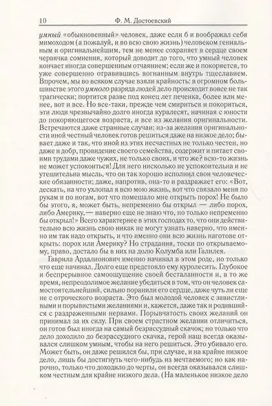 Идиот. Часть 4. Игрок. Записки из подполья - фото 5