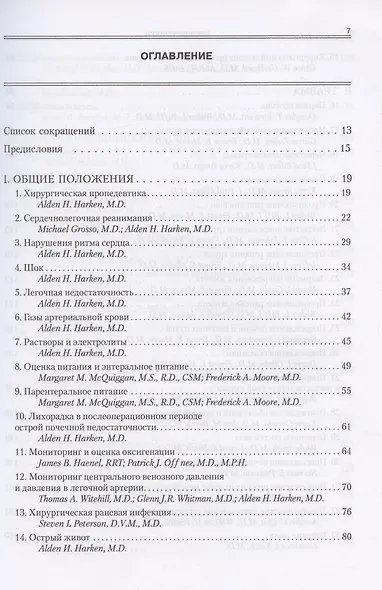Секреты хирургии - фото 2