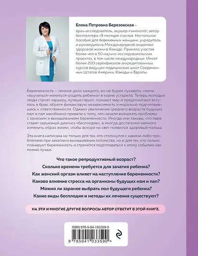 Малыш, ты скоро? Как повлиять на наступление беременности и родить здорового ребенка - фото 2