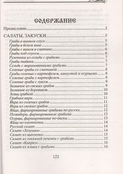 Лучшие блюда из грибов - фото 2