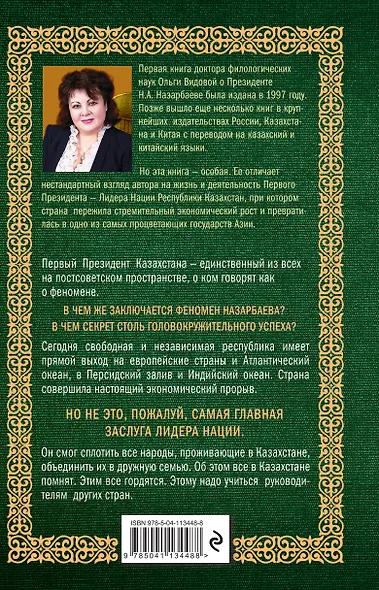 Феномен Назарбаева - фото 2