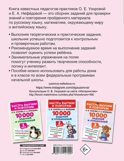 10000 заданий и упражнений. 4 класс. Русский язык, Математика, Окружающий мир, Английский язык - фото 2