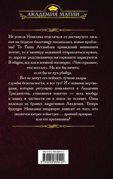 Факультет интриг и пакостей. Книга вторая. Охота на мавку - фото 2