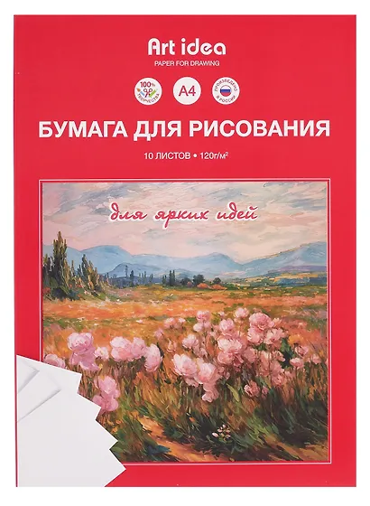 Папка для рисования А4 10 листов офсет 120г/м2 - фото 1