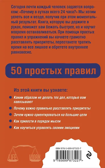 Как успевать все на работе и в жизни. 50 простых правил - фото 2
